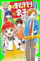 時間割男子（６）　新男子登場、英語くん！？