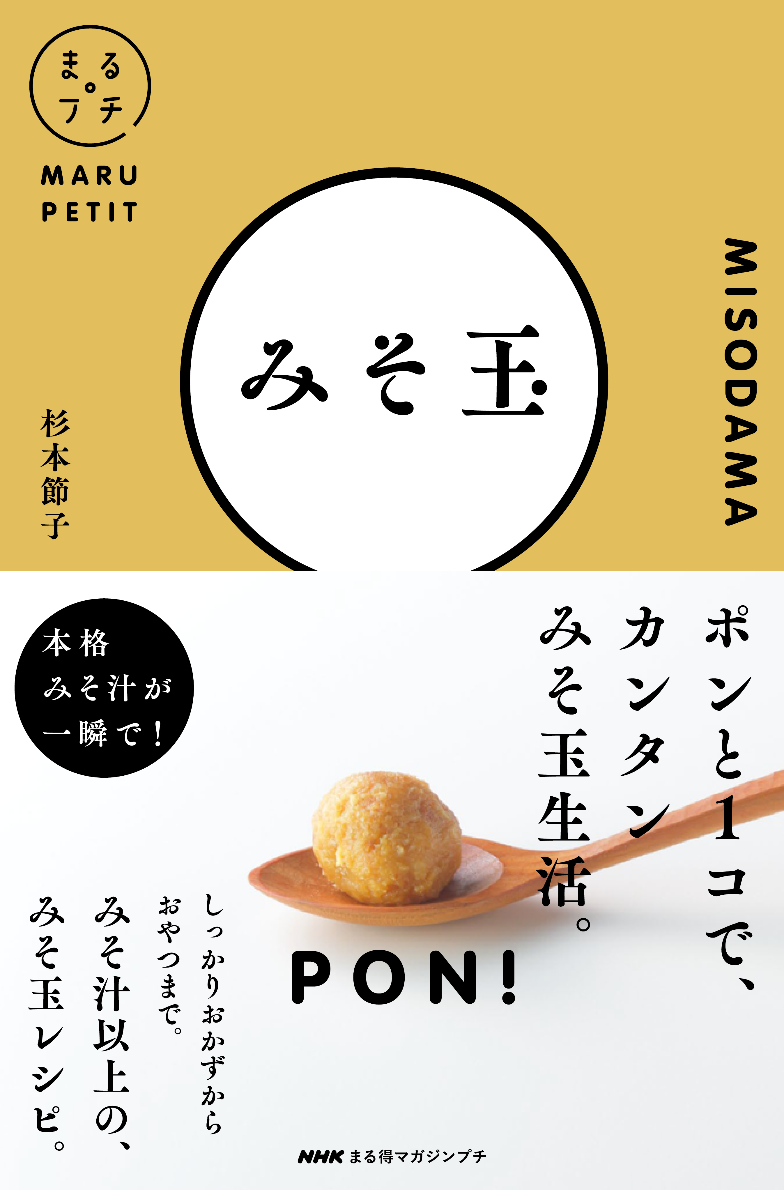 ｎｈｋまる得マガジンプチ みそ玉 漫画 無料試し読みなら 電子書籍ストア ブックライブ