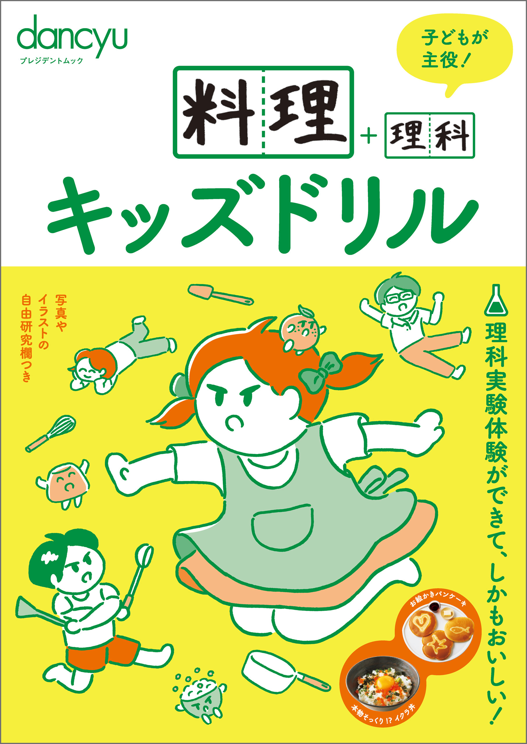 料理 理科キッズドリル 漫画 無料試し読みなら 電子書籍ストア ブックライブ