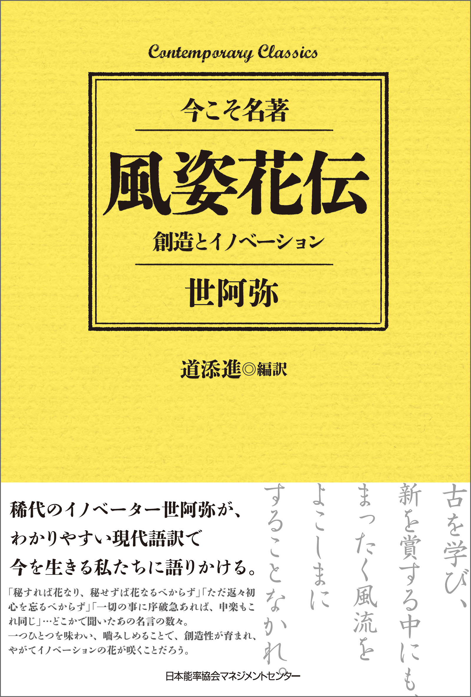 風姿花伝 創造とイノベーション 道添進 漫画 無料試し読みなら 電子書籍ストア ブックライブ