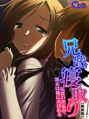 【新装版】兄嫁寝取り ～兄貴の出張中、彼女は俺に弄ばれる～　第２巻