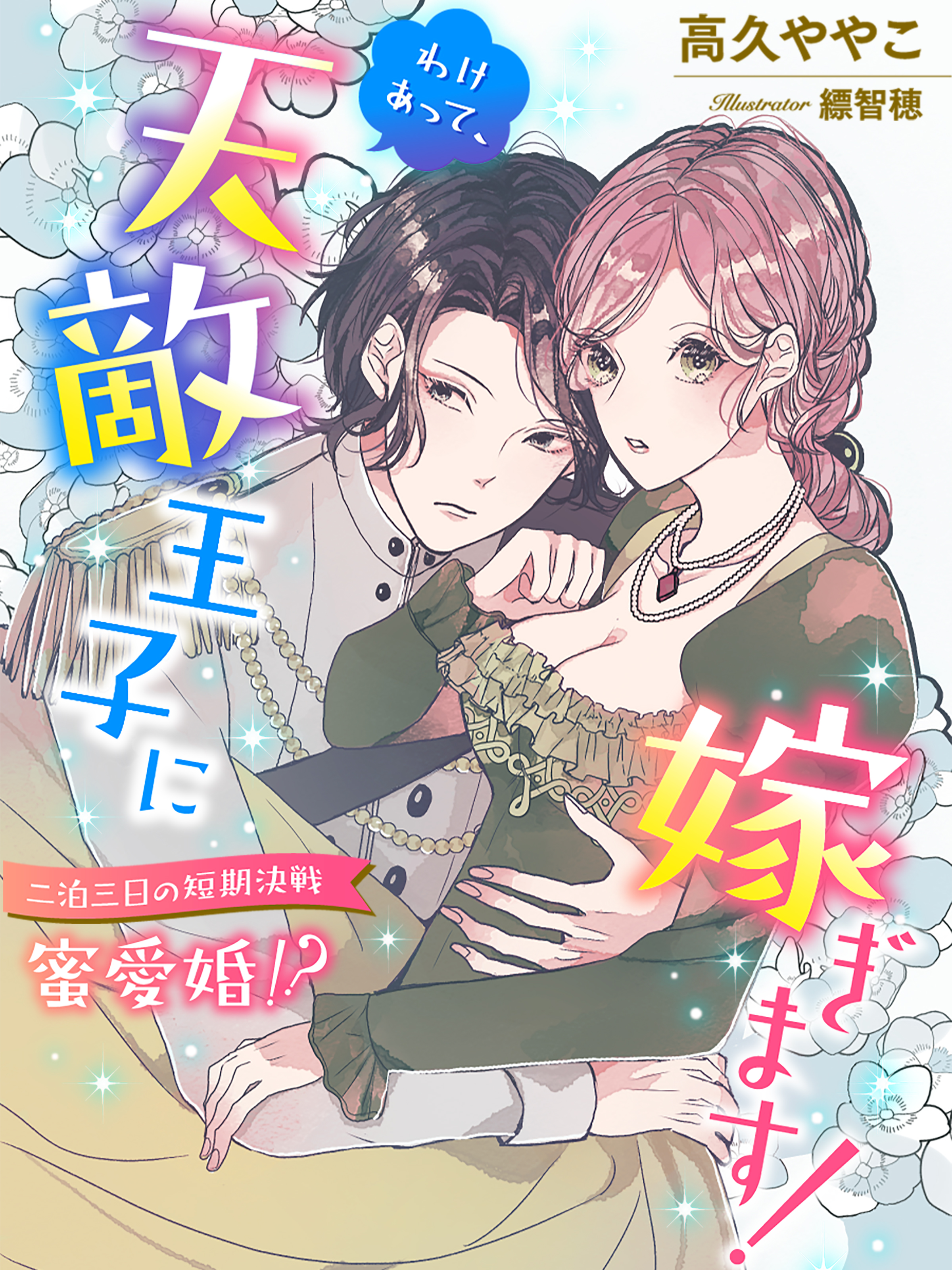 短期決戦