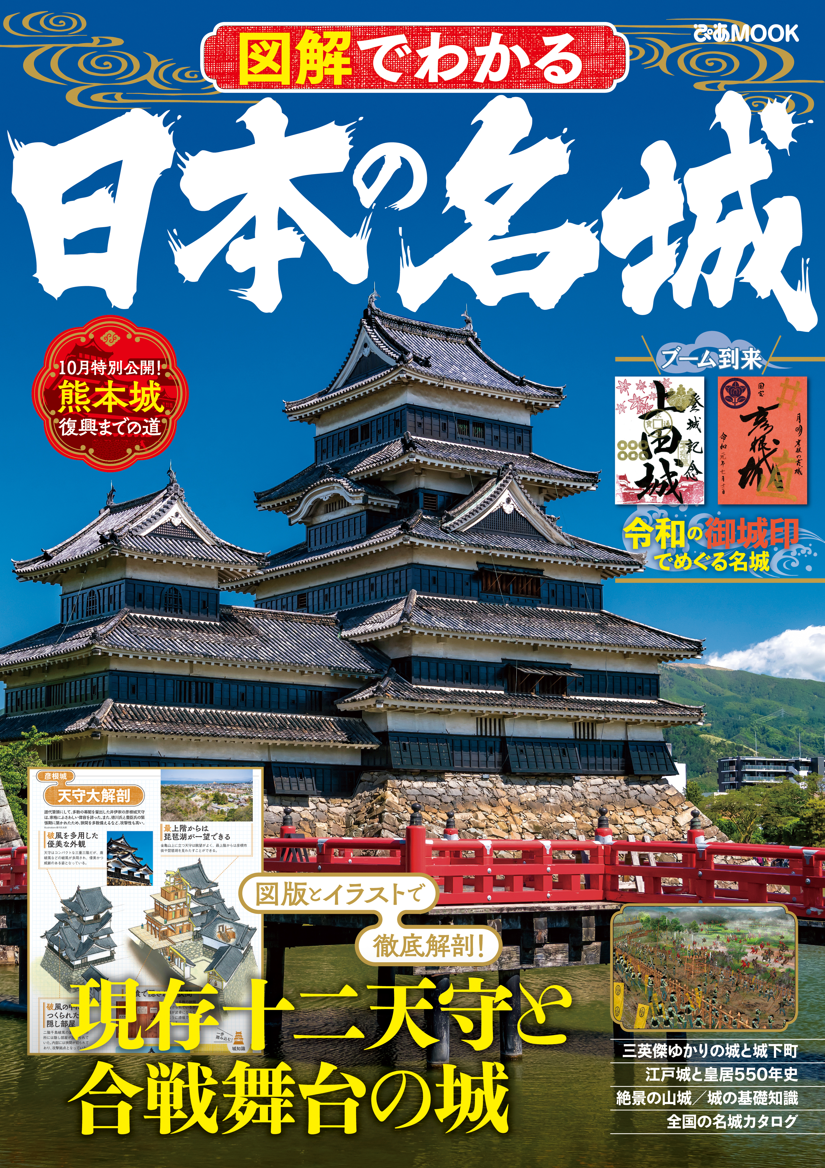 日本の名城　図解でわかる　ブックライブ　ぴあレジャーMOOKS編集部　漫画・無料試し読みなら、電子書籍ストア