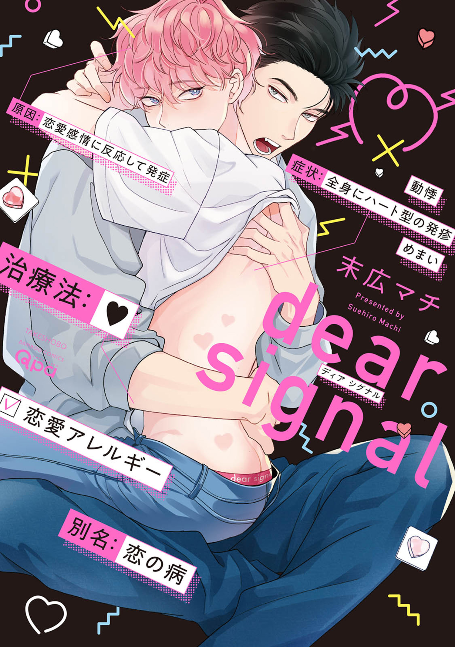 Dear Signal 電子限定特典付き 漫画 無料試し読みなら 電子書籍ストア ブックライブ