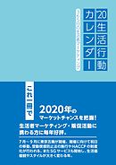 20生活行動カレンダー