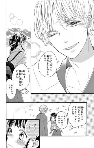 やっかいな初恋は 先輩と マイクロ 4 最新刊 漫画 無料試し読みなら 電子書籍ストア ブックライブ やっかいな初恋は 先輩と マイクロ 4 最新刊 漫画 無料試し読みなら 電子書籍ストア ブックライブ