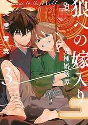 感想・ネタバレ】それなりに真剣なんです。 上のレビュー - 漫画・ラノベ（小説）・無料試し読みなら、電子書籍・コミックストア ブックライブ