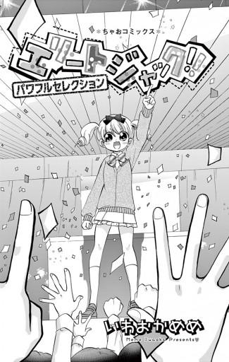 エリートジャック パワフルセレクション 漫画 無料試し読みなら 電子書籍ストア ブックライブ エリートジャック パワフルセレクション 漫画 無料試し読みなら 電子書籍ストア ブックライブ