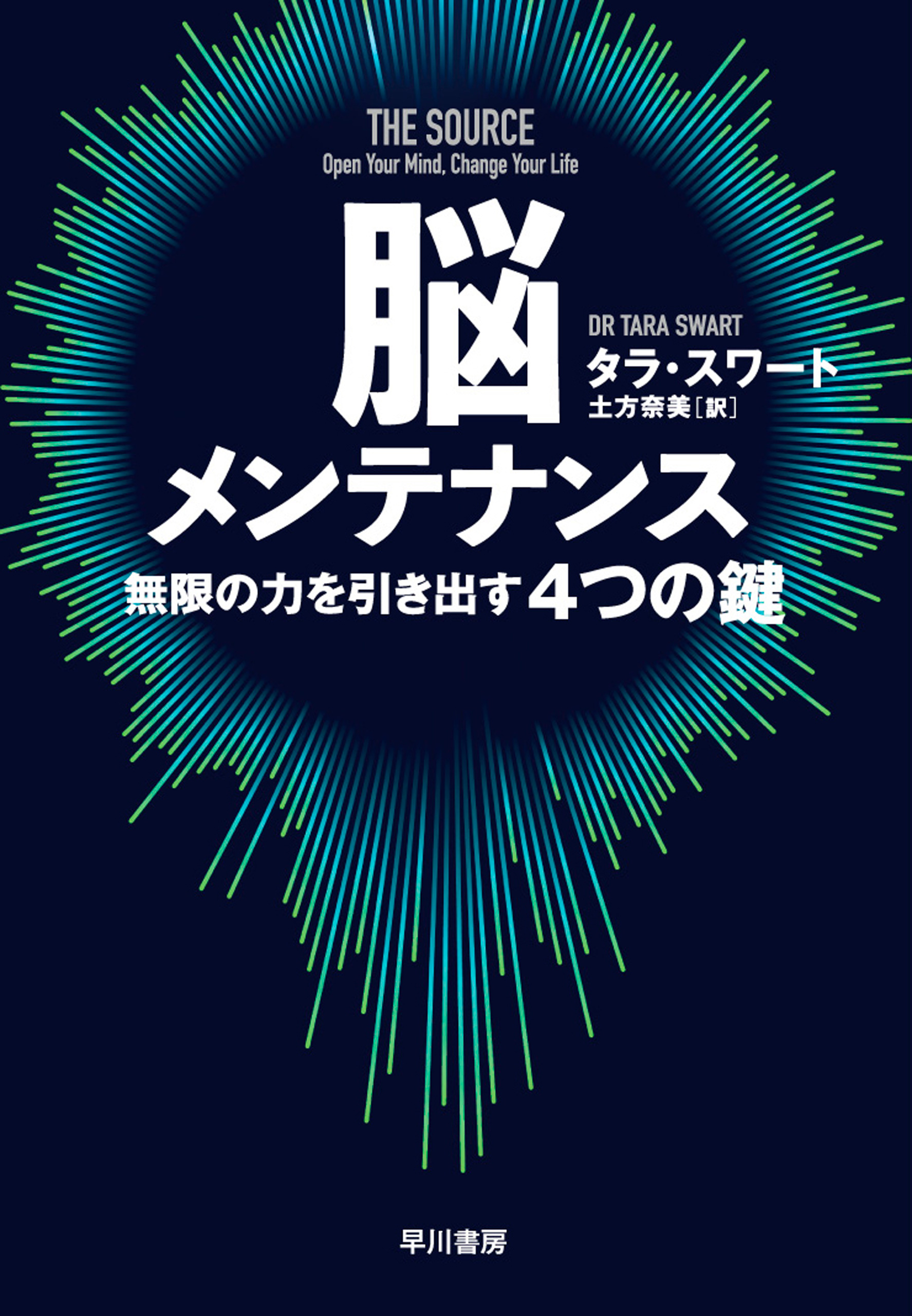 脳メンテナンス 無限の力を引き出す4つの鍵 漫画 無料試し読みなら 電子書籍ストア ブックライブ