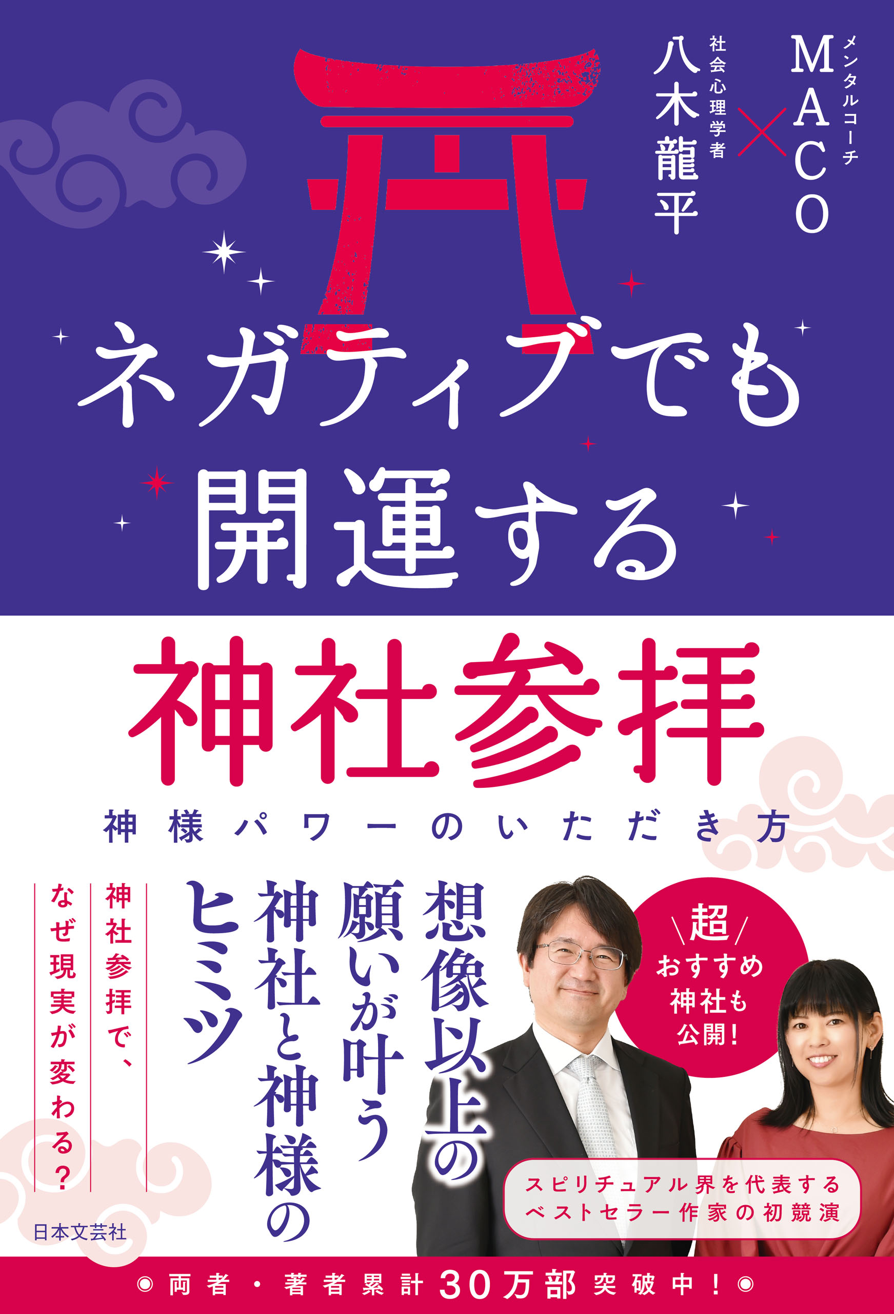 ネガティブでも開運する神社参拝 漫画 無料試し読みなら 電子書籍ストア ブックライブ