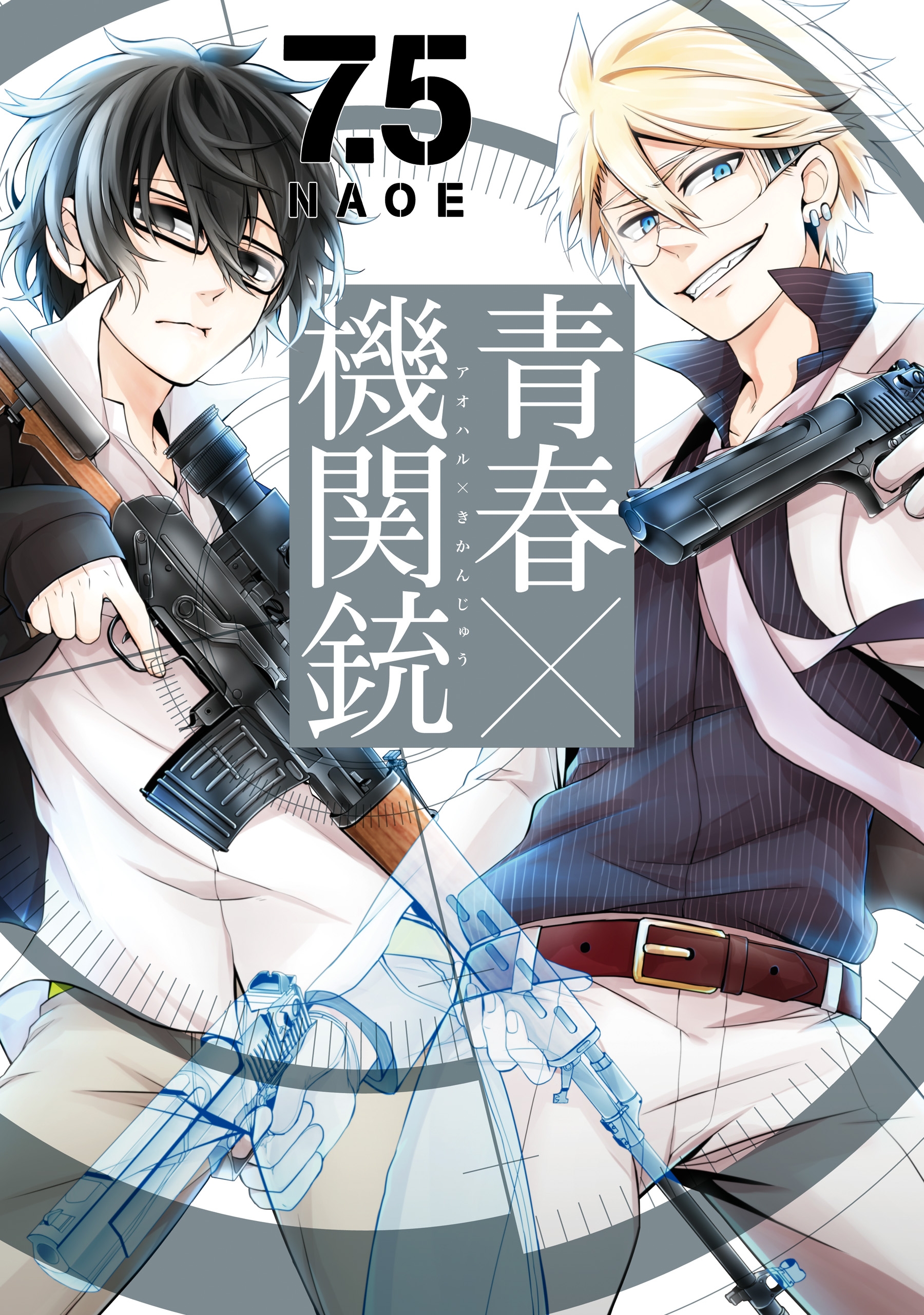 青春 機関銃7 5巻 漫画 無料試し読みなら 電子書籍ストア ブックライブ