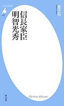 信長家臣明智光秀