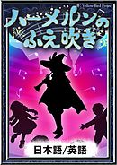 おぶさりてぇ 日本語 英語版 漫画 無料試し読みなら 電子書籍ストア ブックライブ