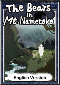 The Bears in Mt. Nametoko　【English/Japanese versions】