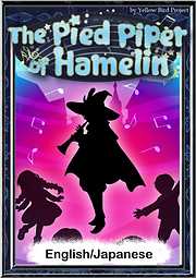 The Pied Piper of Hamelin　【English/Japanese versions】