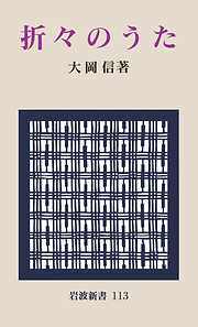 折々のうた