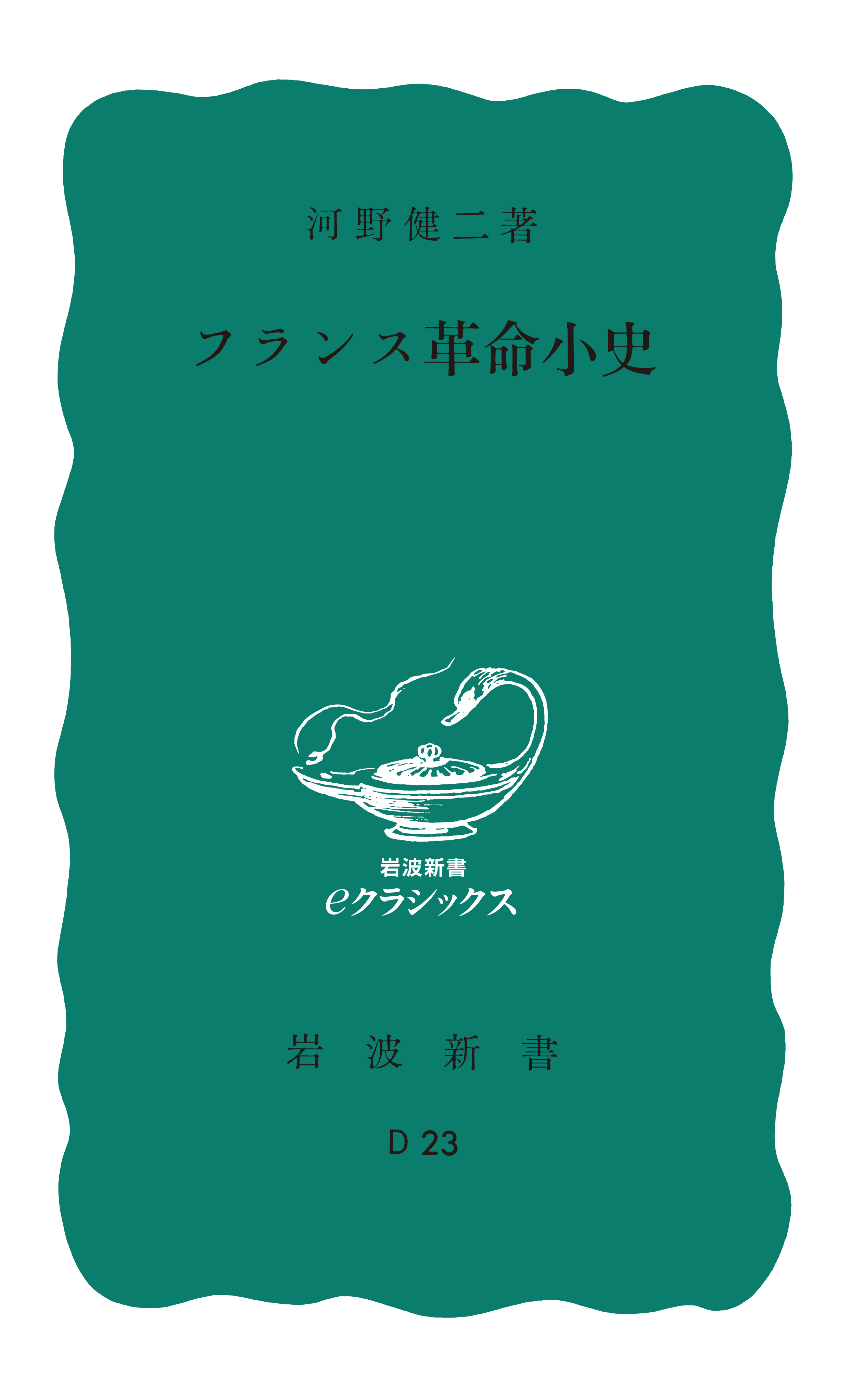 フランス革命小史 漫画 無料試し読みなら 電子書籍ストア ブックライブ