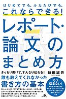 はじめての研究レポート作成術 漫画 無料試し読みなら 電子書籍ストア ブックライブ