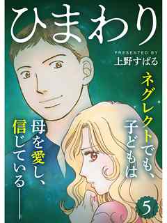 ひまわり【分冊版】