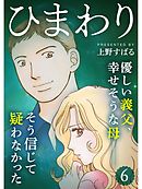ひまわり【分冊版】6話