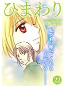 ひまわり【分冊版】22話
