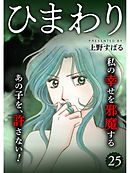 ひまわり【分冊版】25話