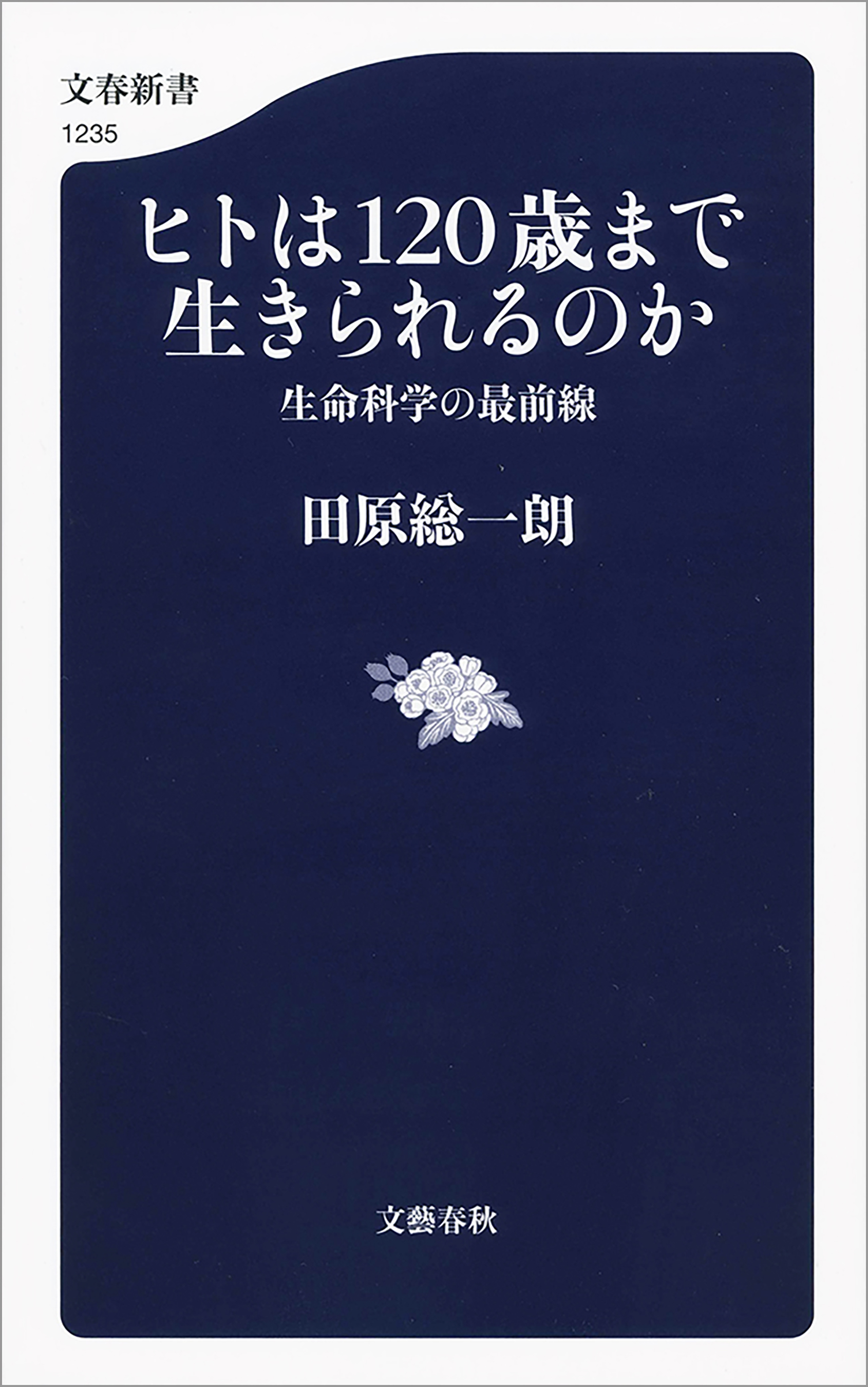 量子物理学の発見 ヒッグス粒子の先までの物語