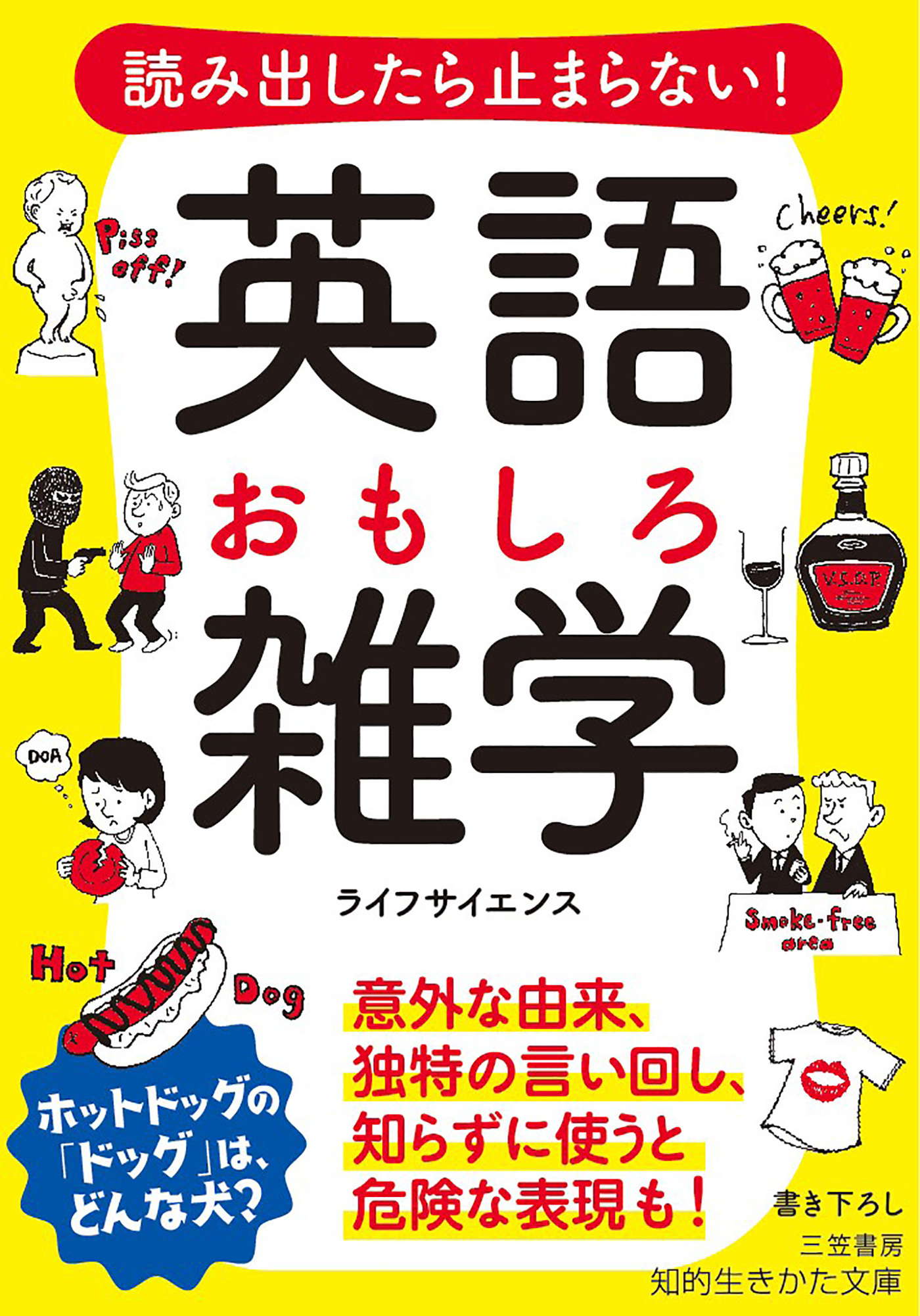 読み出したら止まらない 英語 おもしろ雑学 漫画 無料試し読みなら 電子書籍ストア ブックライブ