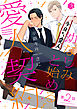 幼なじみと始める愛人契約 第2話