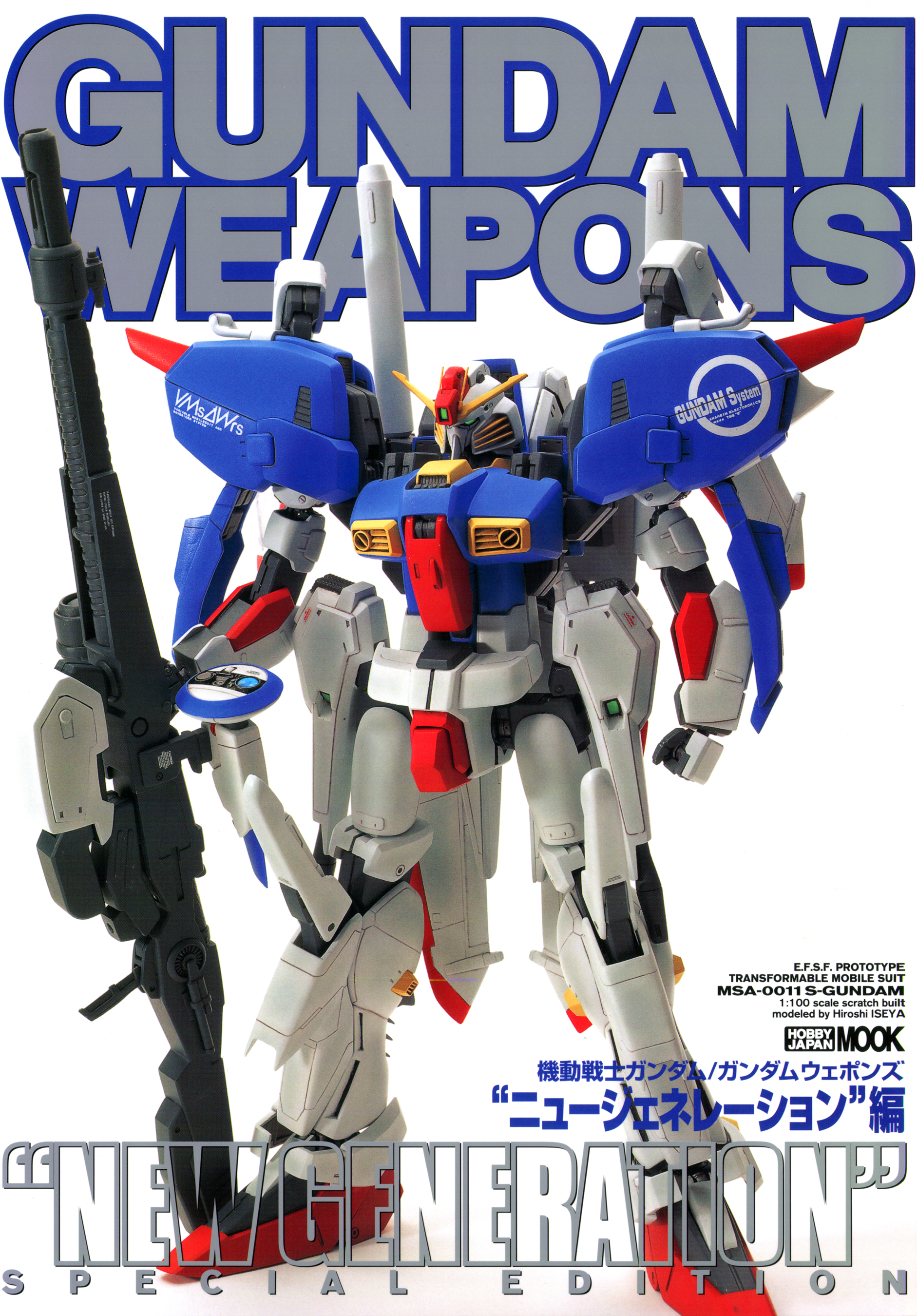 ガンダムウェポンズ RX-78 GP-01編