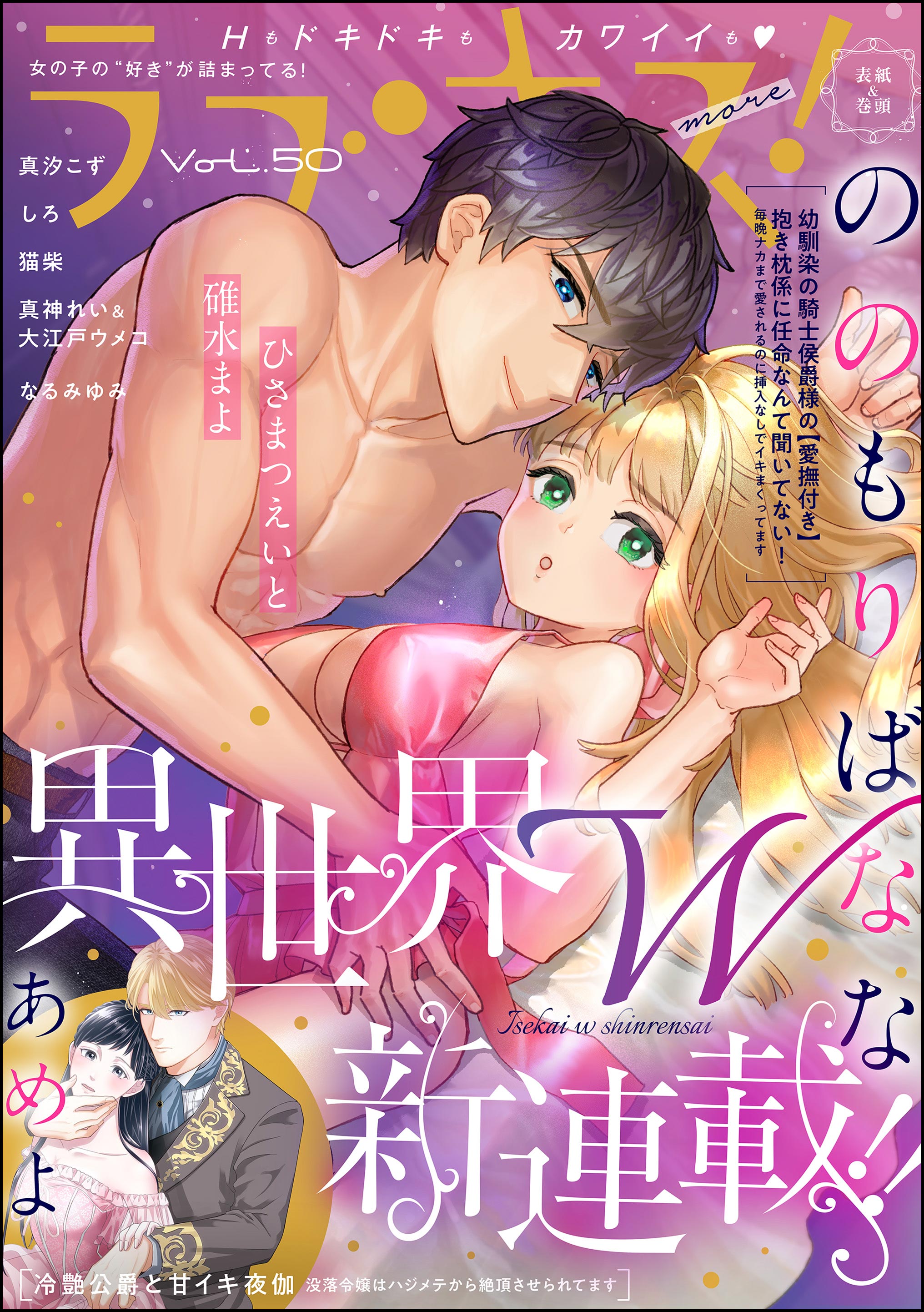 ラブキス！more Vol.50 - ののもりばなな/あめよ - TL(ティーンズラブ)マンガ・無料試し読みなら、電子書籍・コミックストア ブックライブ