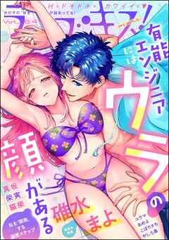 ラブキス！more　Vol.64