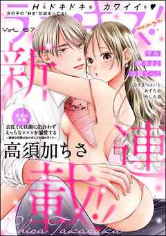 ラブキス！more　Vol.67