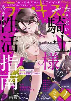 ラブキス！more　Vol.77