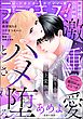 ラブキス！more　Vol.80