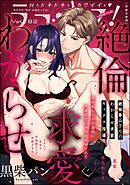 ラブキス！more　Vol.82