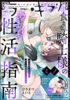 ラブキス！more　Vol.83