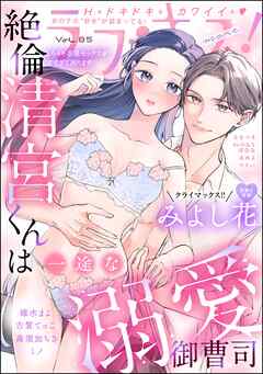 ラブキス！more　Vol.85