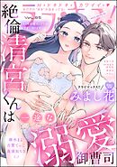 ラブキス！more　Vol.85