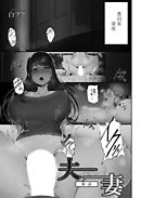 夫の知らない妻 第一話