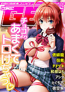 COMIC GEE vol.22 【修正版】