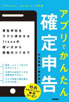 アプリでかんたん確定申告 青色申告をラクに済ませるfreeeの使い方から節税のコツまで - 村井隆紘 | Soccerbanter.org アプリでかんたん確定申告 青色申告をラクに済ませるfreeeの使い方から節税のコツまで - 村井隆紘 | Soccerbanter.org