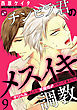 チンピラ君のメスイキ調教　９～デリヘル呼んだら元担任♂がやって来た！？～