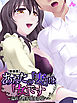 【新装版】あなたの「妻」は「女」です ～溢れる性が止まらない～　第１巻