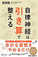 自律神経は引き算で整える