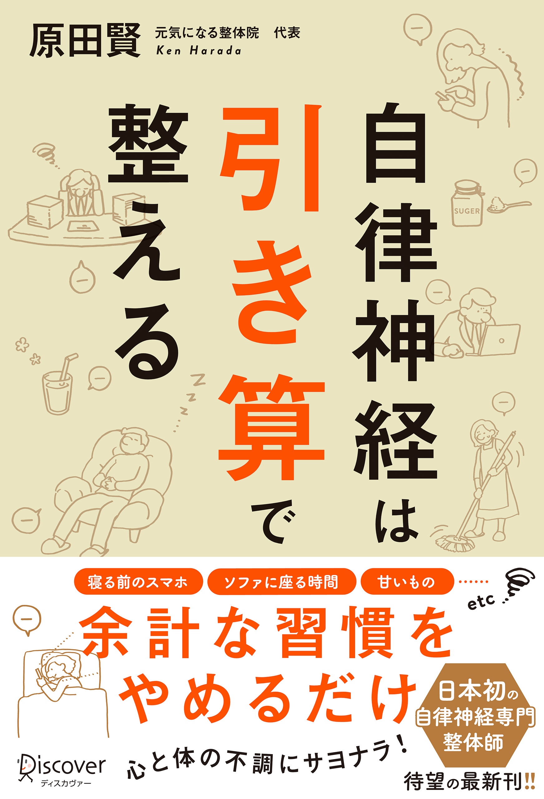 自律神経は引き算で整える 漫画 無料試し読みなら 電子書籍ストア ブックライブ