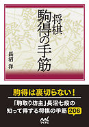 将棋 駒得の手筋
