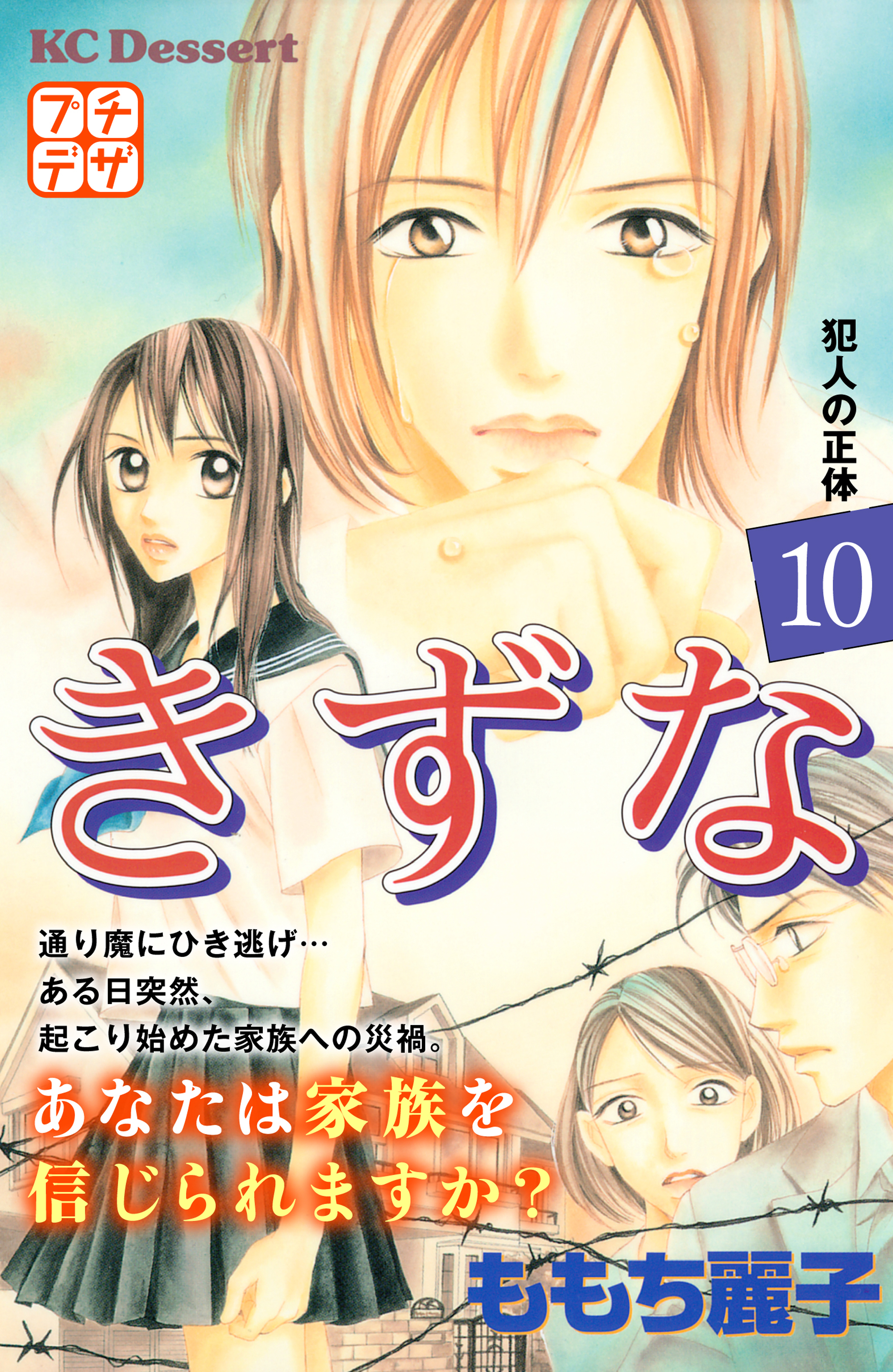 きずな プチデザ １０ 漫画 無料試し読みなら 電子書籍ストア ブックライブ