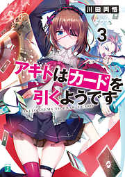 Mf文庫jのおすすめ人気ランキング 月間 漫画 無料試し読みなら 電子書籍ストア ブックライブ