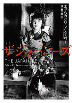 ザ・ジャパニーズ